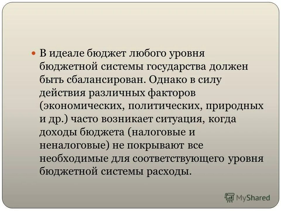 формирование бюджетных расходов. бюджет любого уровня. бюджетная система россии состоит из бюджетов:. сбалансированность бюджета равенство расходов и доходов бюджета. бюджет структура бюджетной системы россии.