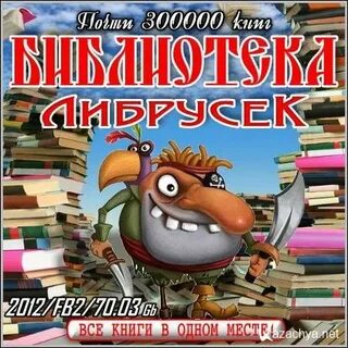 Либрусек новые книги
