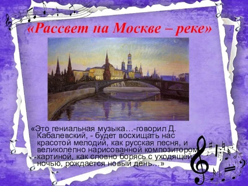 Мусоргский над рекой. Картина рассвет на москве реке мусоргский. рассвет на москве-реке м.п.мусоргский. модест мусоргский рассвет на москве реке. мусоргский хованщина рассвет на москве реке.