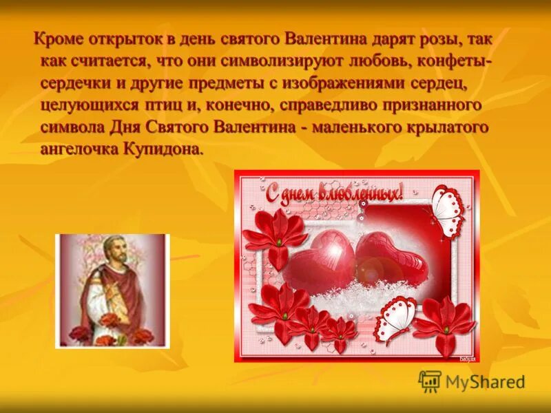 День влюбленных история праздника. Значение дня влюбленных. День влюбленных история. Значение дня влюбленных. Рассказ о 14 февраля.