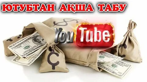 Заработок на видео ютуб