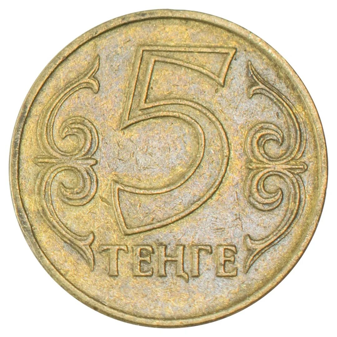 1 рубль 5 тенге. 5 Тенге. Монета 5 тенге старинная. Монеты Казахстана 2 тенге. 1 Тенге монета.
