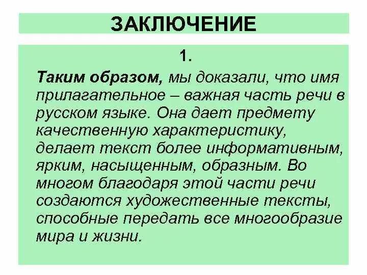 Текст описание роль прилагательных. Сочинение на лингвистическую тему прилагательное. Сочинение про прилагательное. Сочинение на тему прилагательное. Сочинение про имя прилагательное.