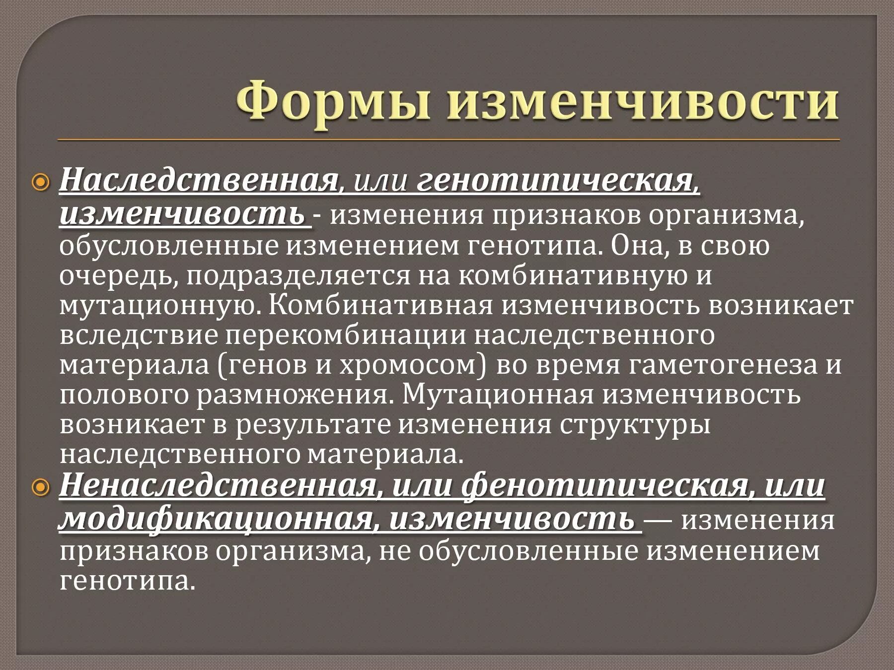 Генотипическая изменчивость. Мутационная генотипическая изменчивость. Наследственная генотипическая изменчивость. Генотипическая изменчивость комбинативная. Существует наследственная изменчивость