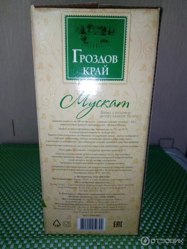 Гроздов край. Гроздов край вино. вино гроздов край мускат. вино мускат белое полусладкое. вино мускат белое полусладкое в коробке.