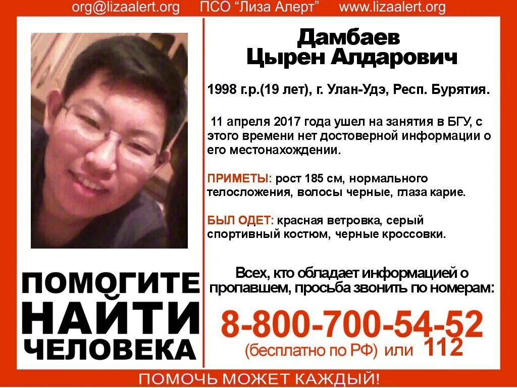 Пропавшие люди в улан удэ сегодня. Пропал человек Цырен Дамбаев. Цырен Дамбаев найден.