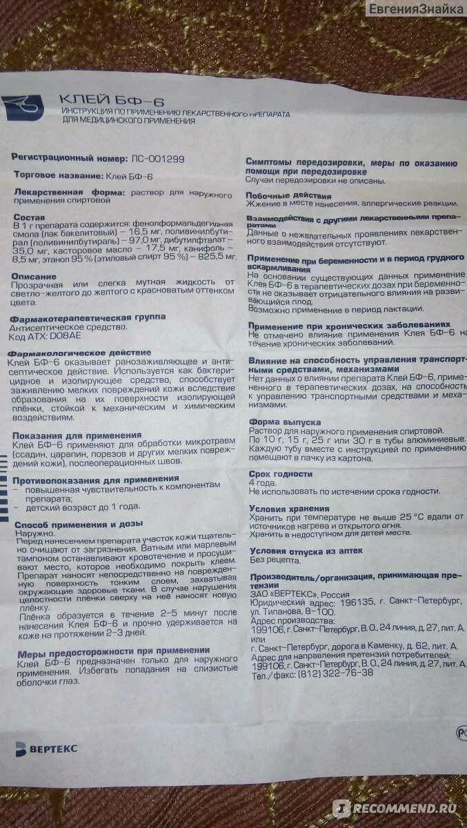 Как использовать бф 6