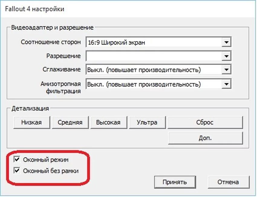 Оконный режим. Оконный режим в играх. Fallout 4 на весь экран как сделать. Fallout 4 как сделать полный экран. Как открыть игру на полный