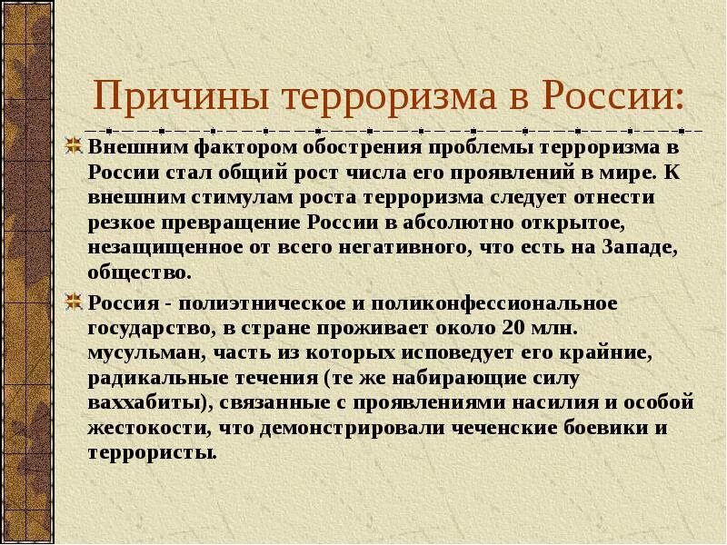 Терор в россии. Причины появления терроризма в России. Причины терроризма терроризма. Причины возникновения терроризма в России. Причины роста терроризма в России.