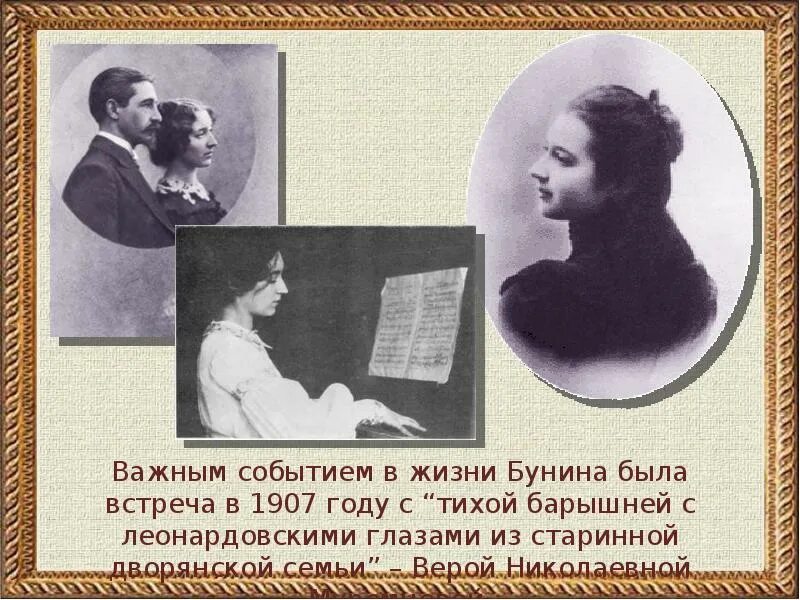 Какие реальные события из биографии бунина. Иван алексеевич бунин 1907. муромцева 1907 год. бунин биография. краткая биография бунина.