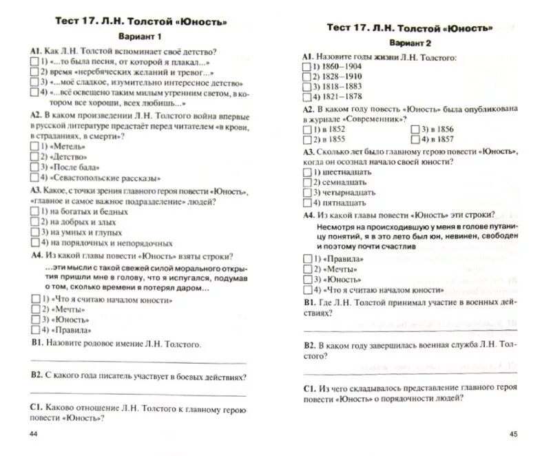 Тесты по литературе 9 класс. Литература 9 класс тесты. Контрольная работа по литературе критики с ответами. Тесты толстой 3 класс