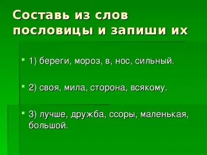 Пословицы из горе от ума