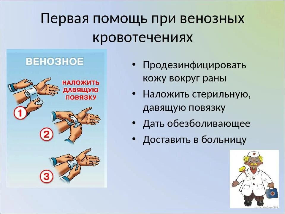 Какие способы остановки кровотечения наиболее эффективны. Венозное кровотечение ПМП. Оказание доврачебной помощи при венозном кровотечении. ПМП при венозном кровотечении. Венозное кровотечение первая доврачебная помощь.