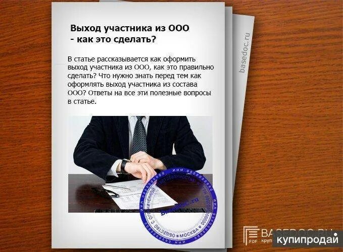 Выход участника из ооо 2023. ООО выход. Выход из ООО. Выход участника. Порядок выхода участника ООО из ООО.