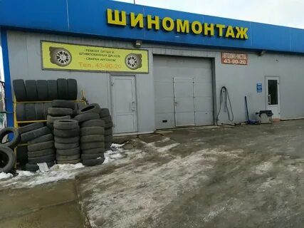 Шиномонтаж киров