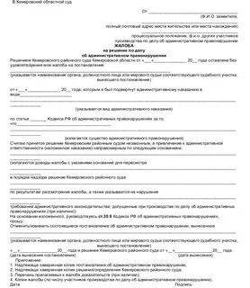 Образец заявления по административному делу