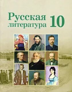 Решеба русс лит
