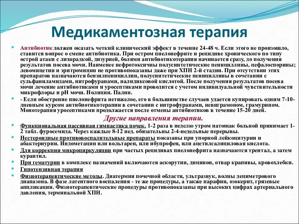 Протокол сестринской деятельности при хроническом пиелонефрите. Сестринские вмешательства при пиелонефрите. Сестринский процесс при остром пиелонефрите. Острый пиелонефрит сестринский уход.