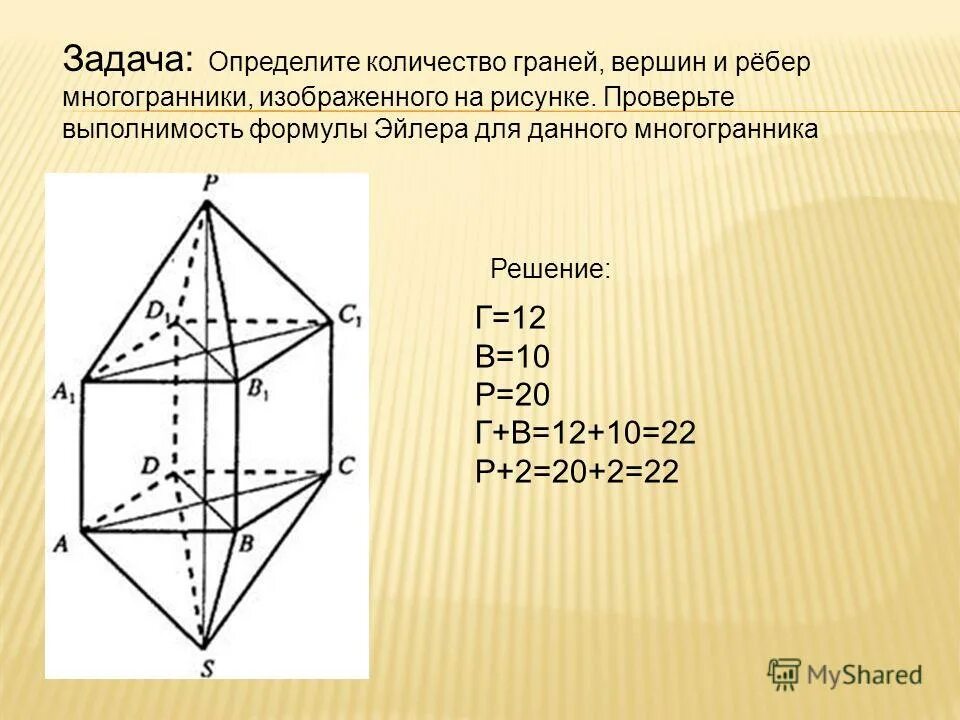 Многогранники вершины ребра грани диагонали. Решение задач по теме правильные многогранники. Задачи на тему правильные многогранники. Число граней многогранника изображен на рисунке. Многогранники задачи с решениями.