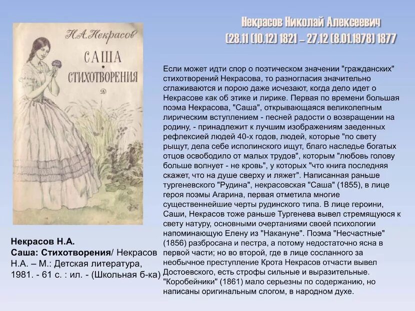 Поэма русские женщины анализ 7 класс. Стихотворение н а Некрасова. Некрасов н.а. "стихотворения". Стихи Николая Некрасова.