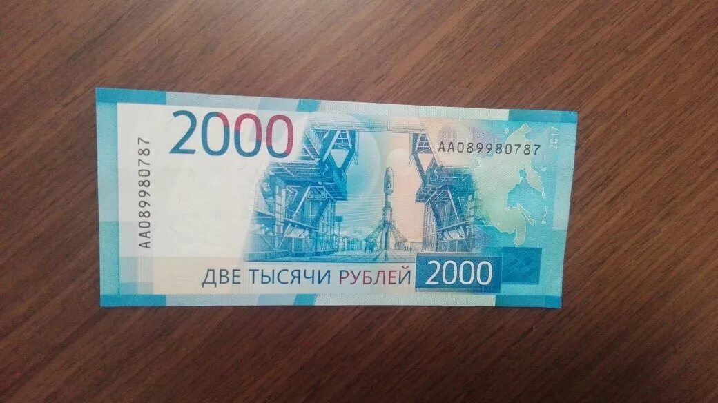 Два рубля купюра. Купюры номиналом 2000 и 200. 2000 Рублей. Деньги 2000 рублей. Две тысячи рублей банкнота.