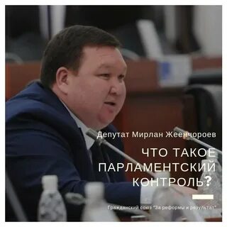 Уложить депутат