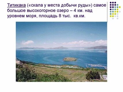 Титикака координаты широта