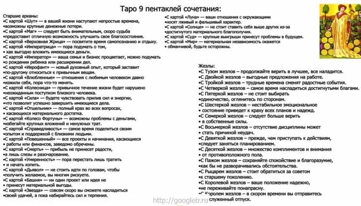 Сочетание карт девятка пентаклей. Сочетание карт таро. сочетание карт таро друг с другом таблица. сочетание карт таро друг с другом таблица уэйта. значение карт таро в сочетании с другими.