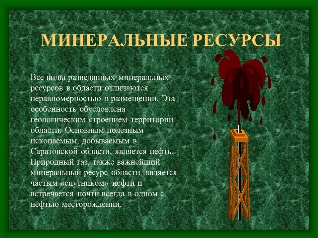 Природные богатства саратовской области 4