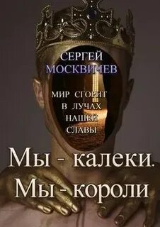 Когда мы были королями