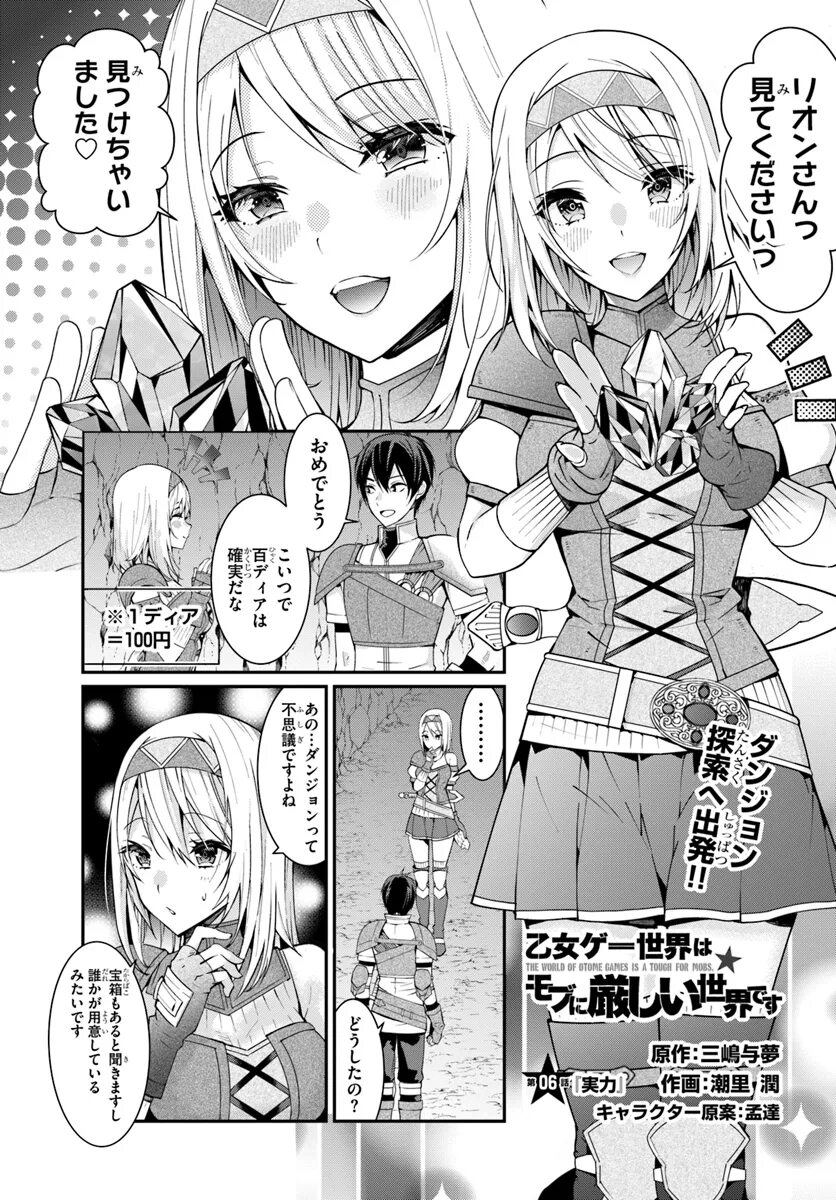 The world otame of otome game is tough for mobs. Мир отомэ игр труден для мобов. Otomege sekai wa mob ni kibishii sekai desu ранобэ. Otomege sekai wa mob ni kibishii sekai desu новелла. Мир отомэ игр труден для мобов.