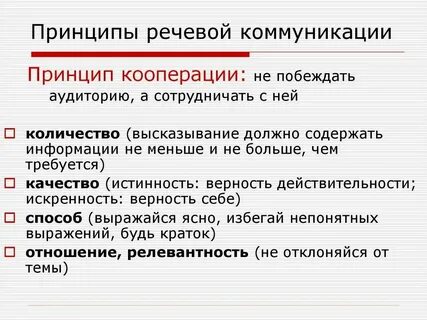 Теория построения речи
