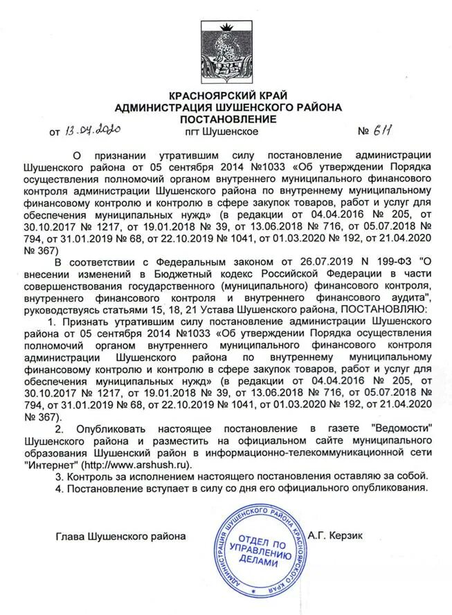 В связи с утратившим силу постановление. Постановление о признании утратившим силу постановления. О признании утратившим силу постановления. Постановление об утратившем силу постановлении. Признать утратившим силу распоряжение.