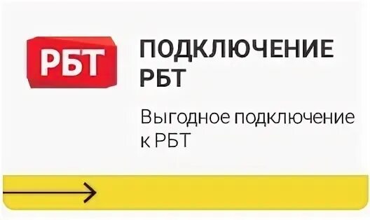 РБТ биржа такси. РБТ заказать такси телефон. Рбт такси для водителей