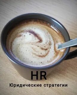Правовые стратегии отзывы
