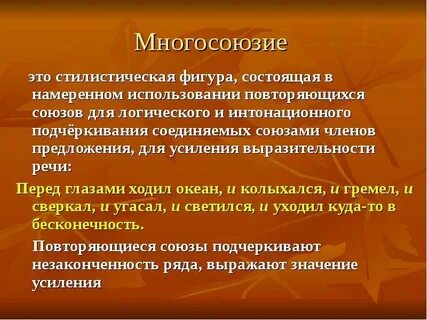 Усиление выразительности речи