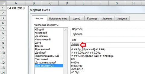 Общий формат ячейки это