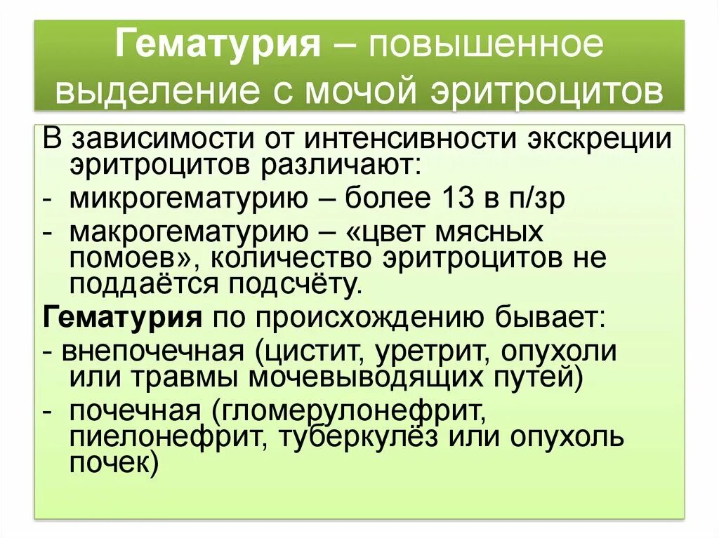 Повышенное выделение мочи. Макрогематурия количество эритроцитов в моче. Маркеры нарушения функции почек. Гематурия код. Внепочечная гематурия наблюдается при.