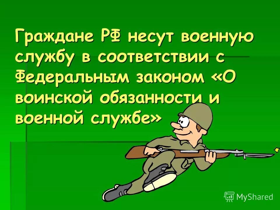 воинскаяобязаееость это. воинская обязанность. воинская обязанность в рф. воинская обязанность граждан россии.