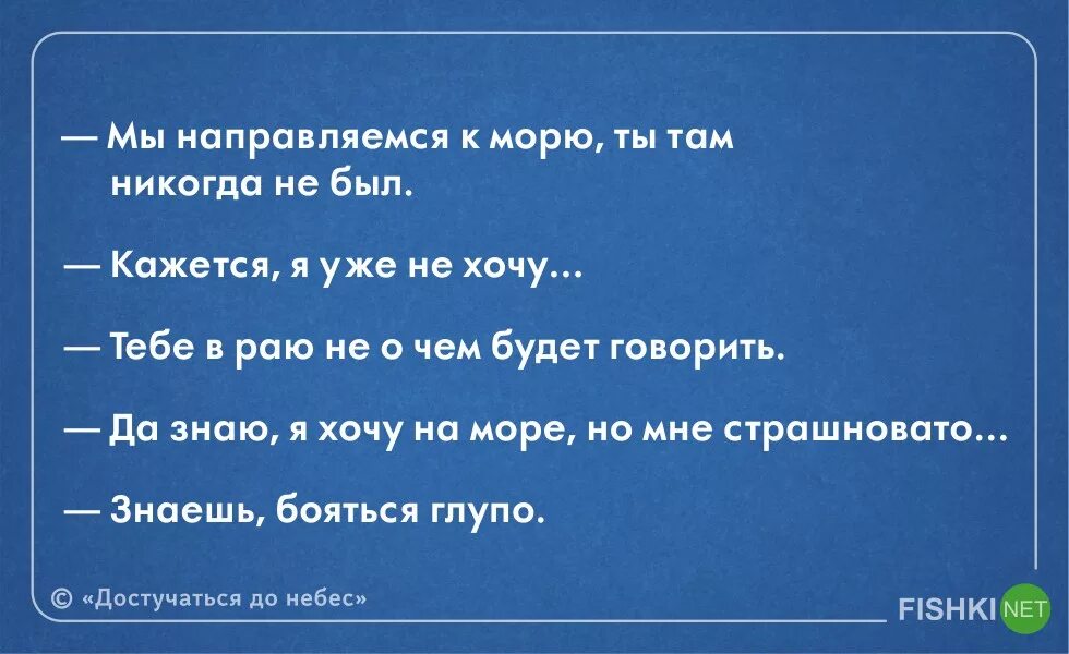 Цитаты из достучаться до небес. Фраза из достучаться до небес.