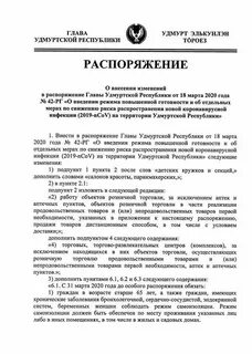 Закон удмуртской республики