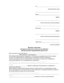 Исковое заявление о проживании