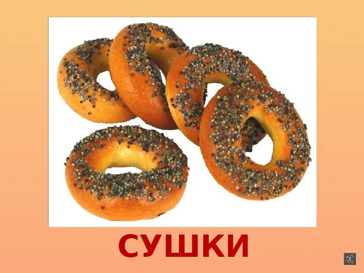 Разница между бубликами и баранками. Калачи сушки ватрушки бублики какое слово пропущено. Калачи сушки ватрушки бублики какое слово пропущено. Отличие баранок от сушек. Бублик баранка сушка отличие.