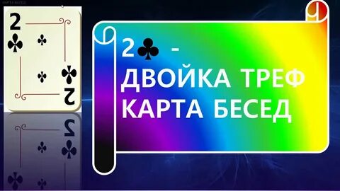 Карта поговорим
