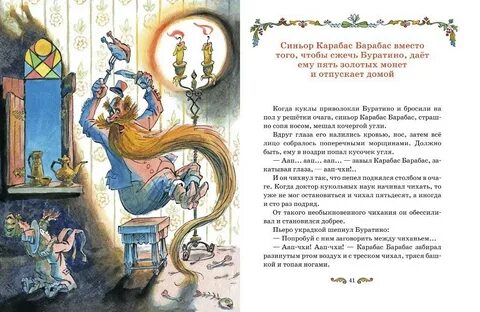 Песня карабаса