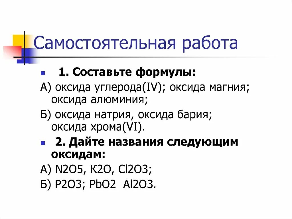 Напишите формулы следующих веществ оксид бария. Составьте формулы оксида бария. Оксид бария формула. Составить формулу оксида бария. Окись бария формула.