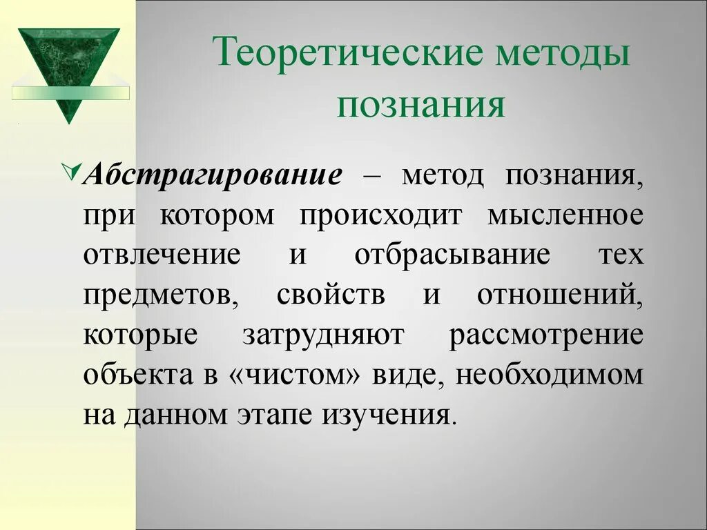 Индукция познания. Методы познания. Теоричеакте метод познания. Методы теоретического познания. Методы познания вывод.