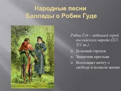 Английские баллады слушать