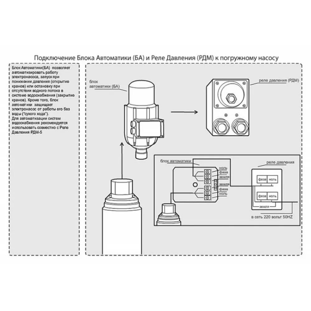 Как подключить автоматику к насосу. Реле давления РДМ-5 Джилекс. Схема расключения реле давления воды. Схема подключения реле включения насоса. Блок автоматики Джилекс 9001.