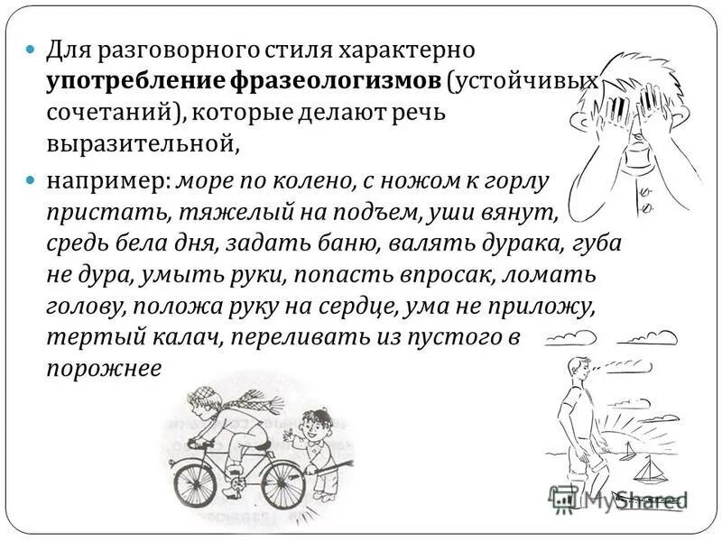 для какого стиля характерно употребление устойчивых сочетаний. нарушение лексической сочетаемости примеры. канцелярские обороты речи примеры. для какого стиля характерно употребление устойчивых сочетаний. фразеологизмы и фразеологические обороты.